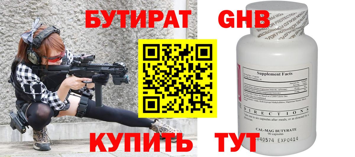БУТИРАТ 99% Мурманск