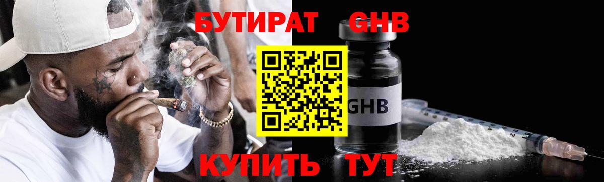 Мурманск  БУТИРАТ оксибутират  Вход с VPN 