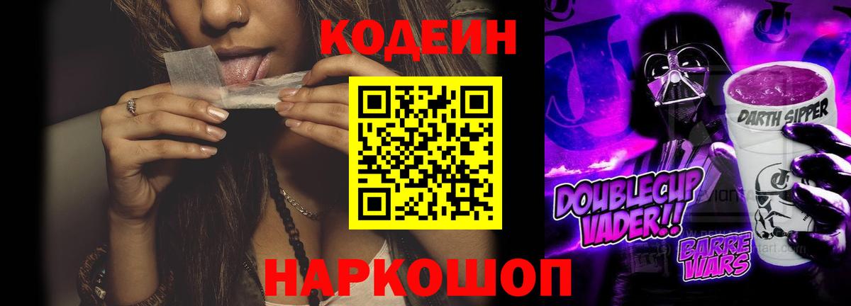 Кодеиновый сироп Lean напиток Lean (лин)  Вход с VPN  Мурманск 