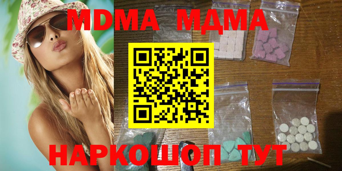 МДМА  Вход с VPN  Мурманск  МДМА Molly  MDMA кристаллы 
