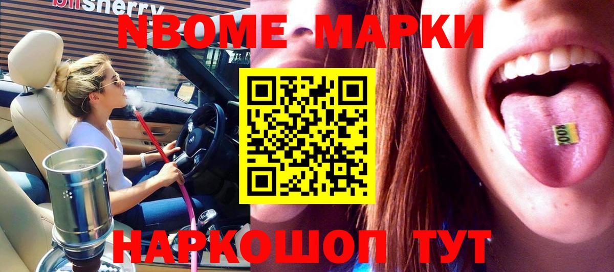 Марки NBOMe 1500мкг  Вход с VPN  Мурманск 